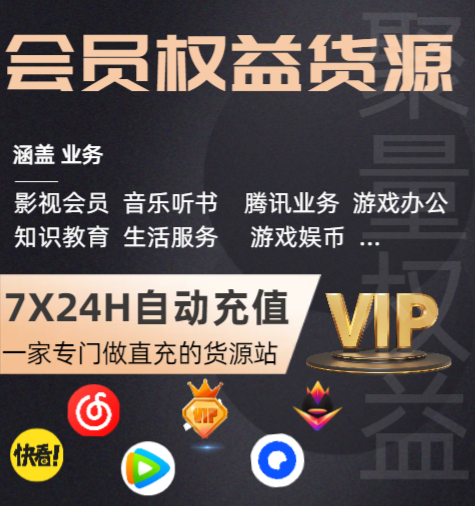 迅雷超级会员一手货源采购流程